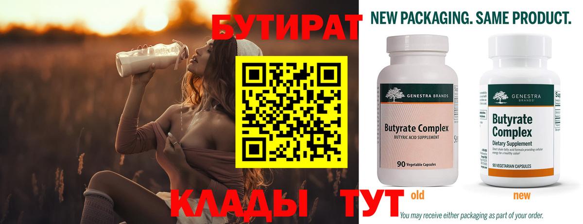 Бутират оксана  Бутират  Лангепас  Вход с VPN 