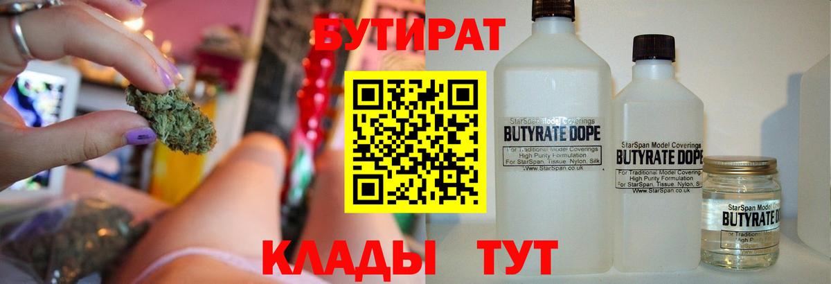 Бутират Butirat Лангепас