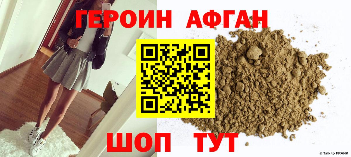 Героин Афган  Вход с VPN  Лангепас 