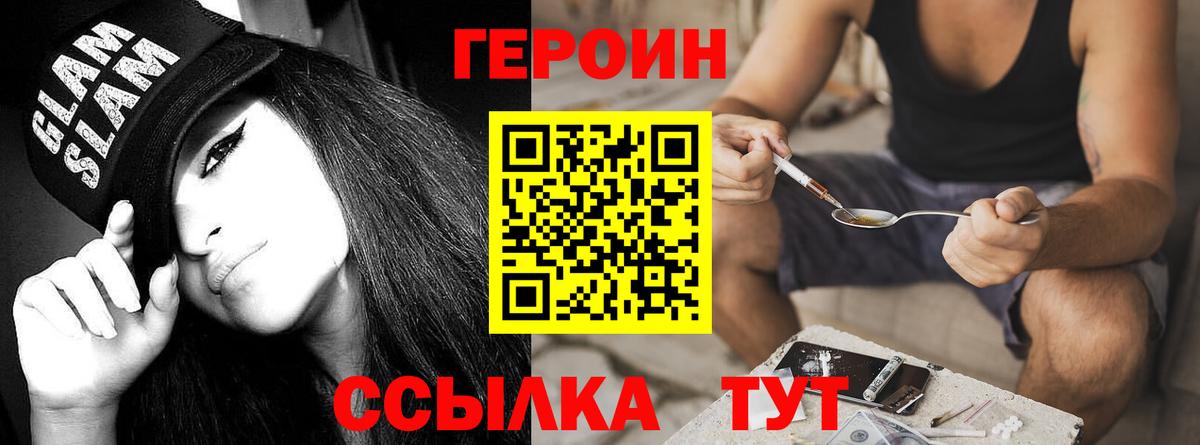 ГЕРОИН Heroin Лангепас