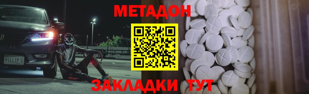 Метадон кристалл Лангепас